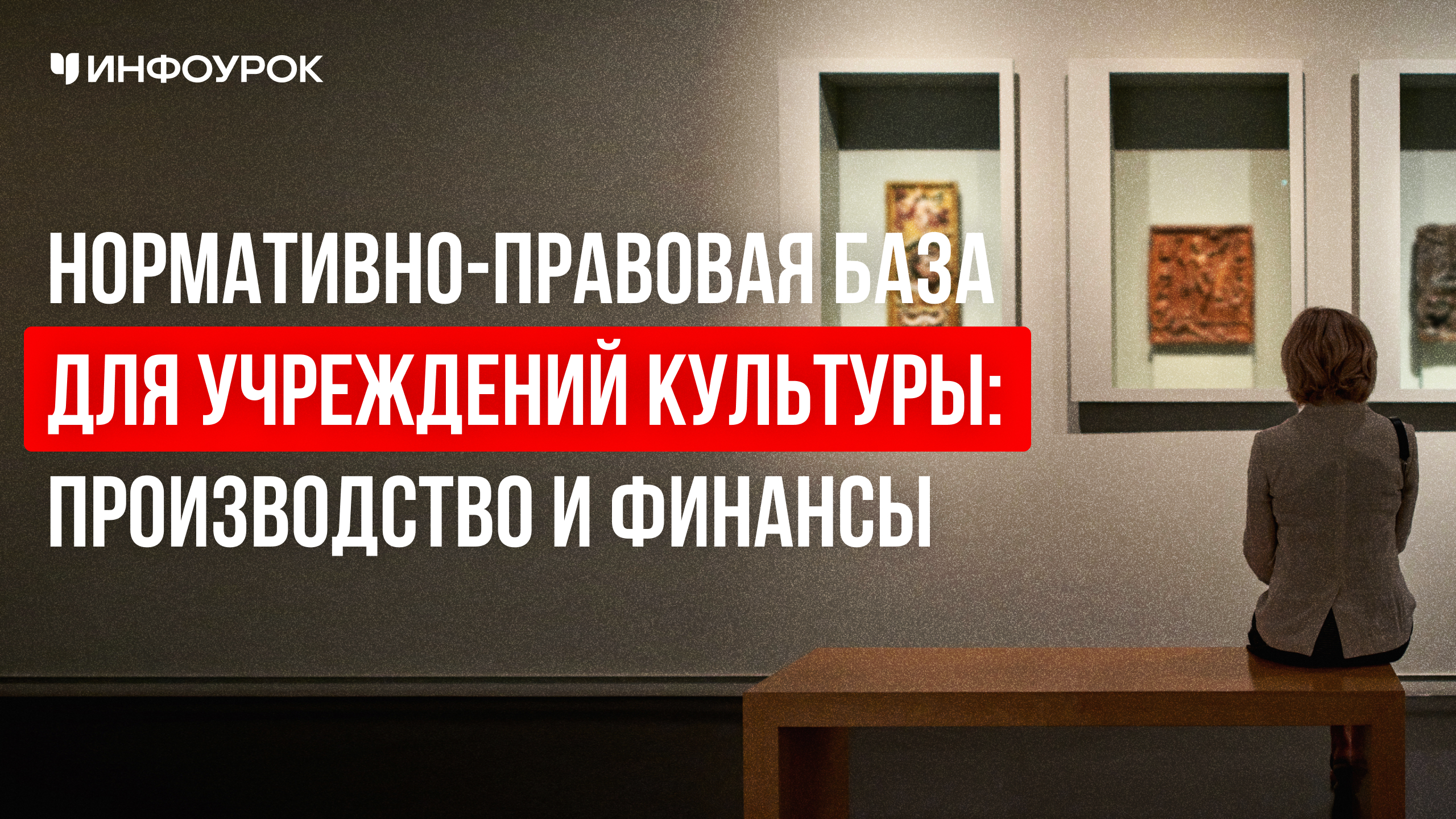 Обложка курса