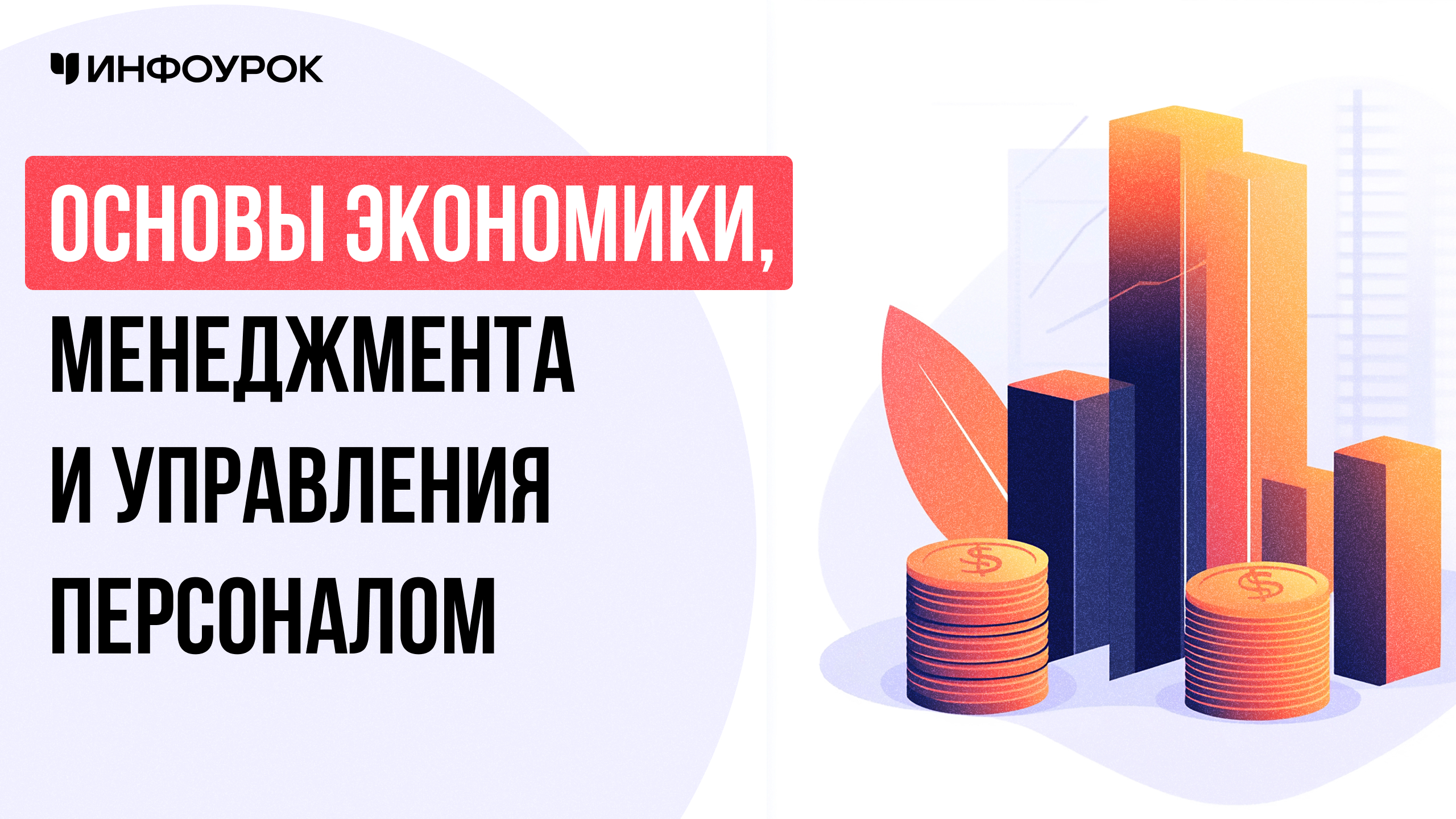 Обложка курса