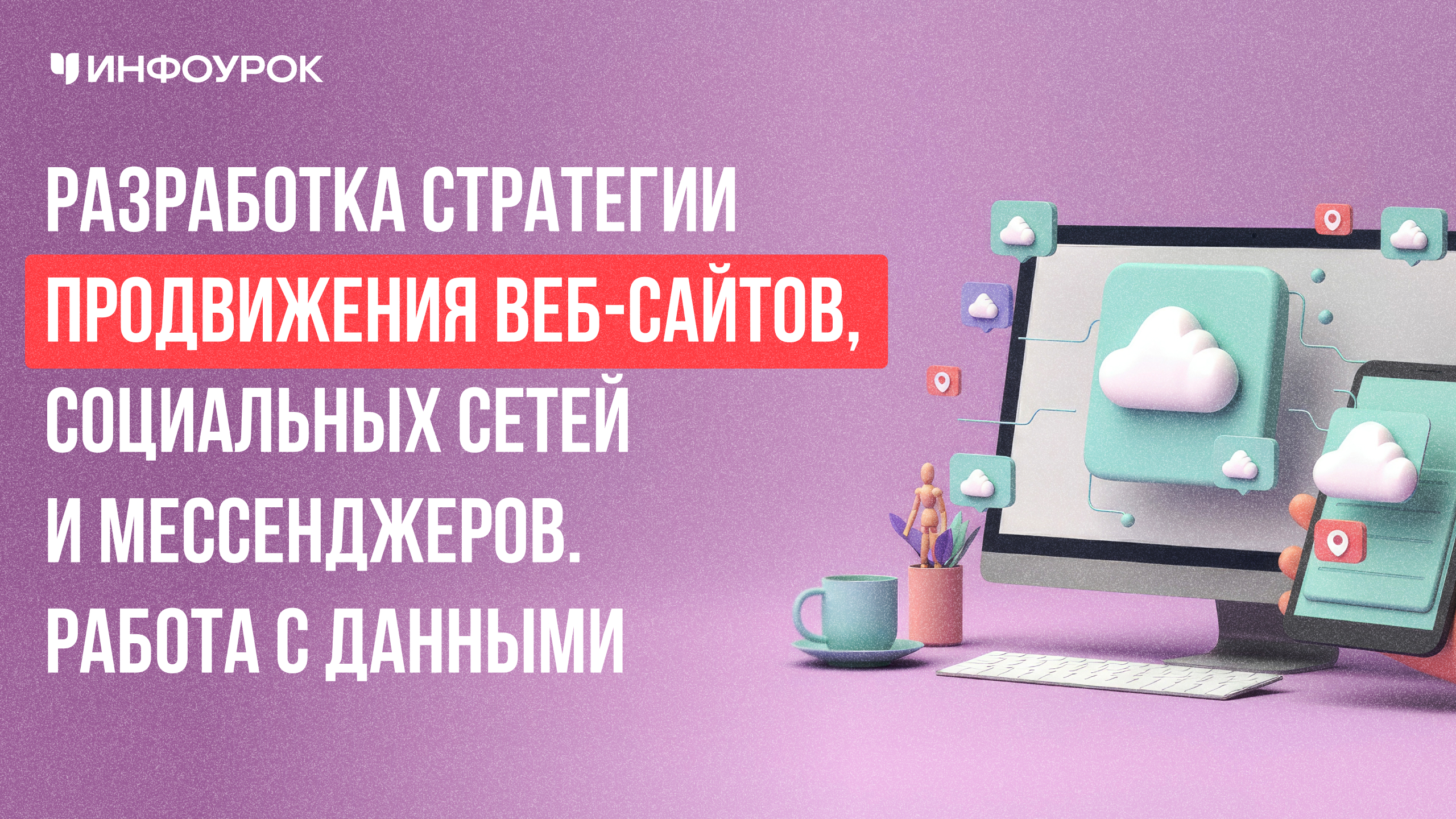 Обложка курса