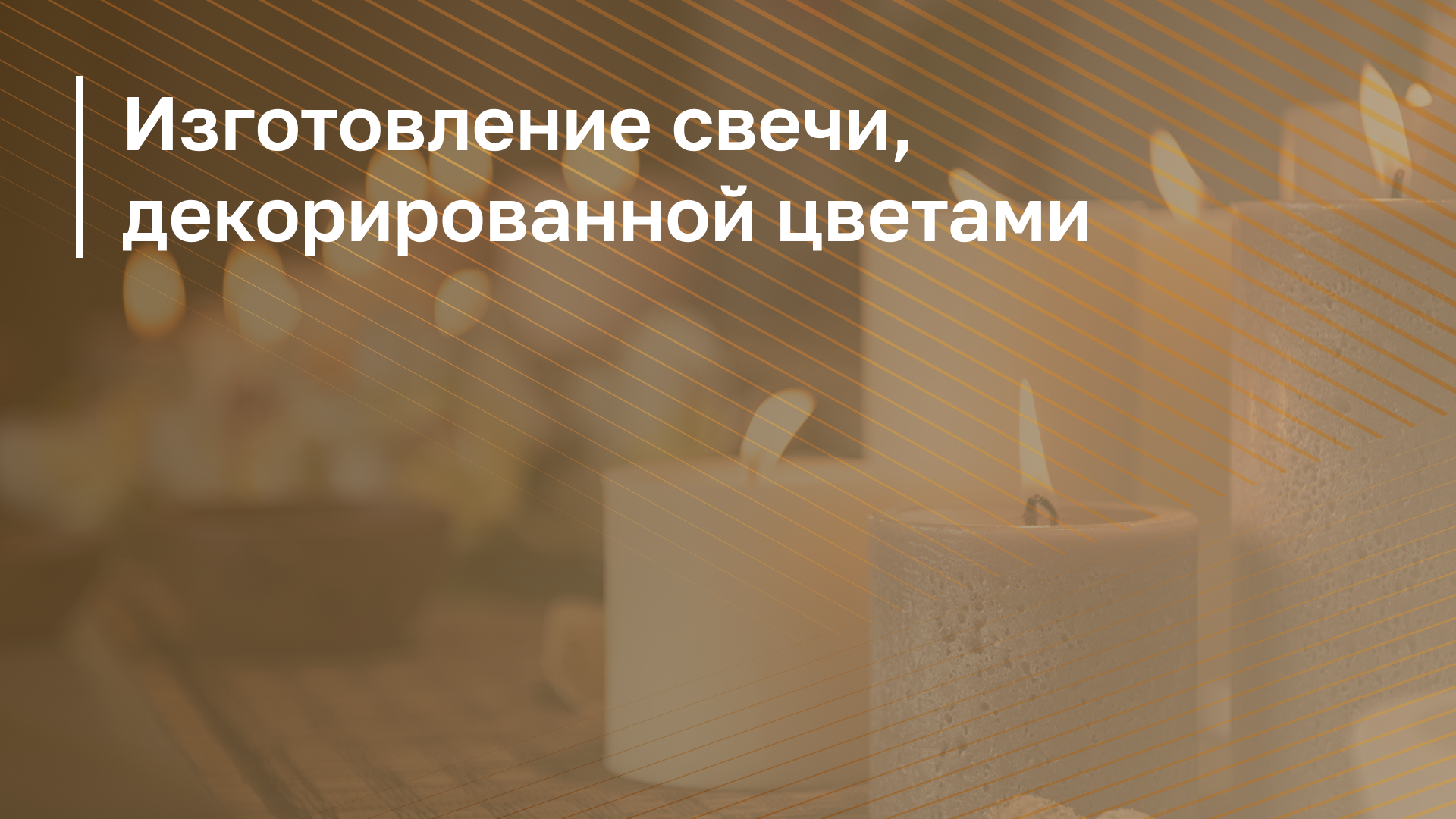 Обложка курса