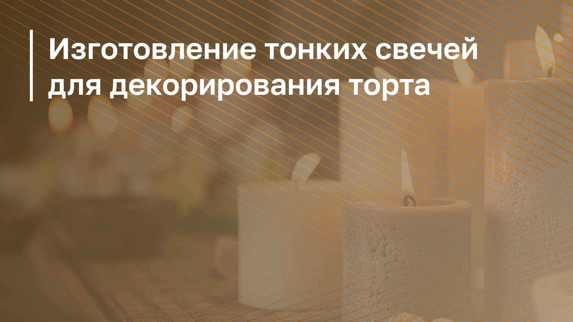 Обложка курса