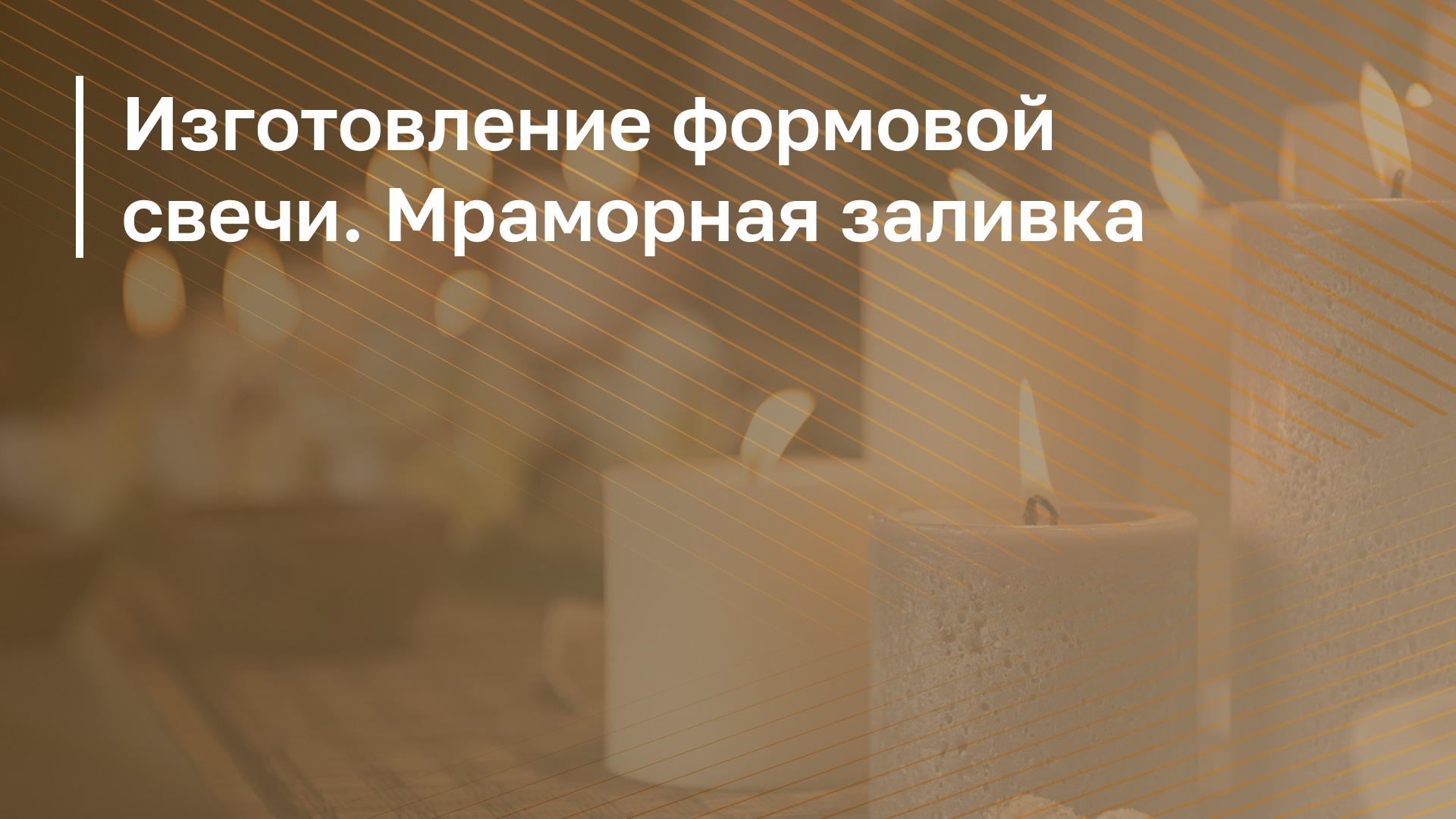 Обложка курса