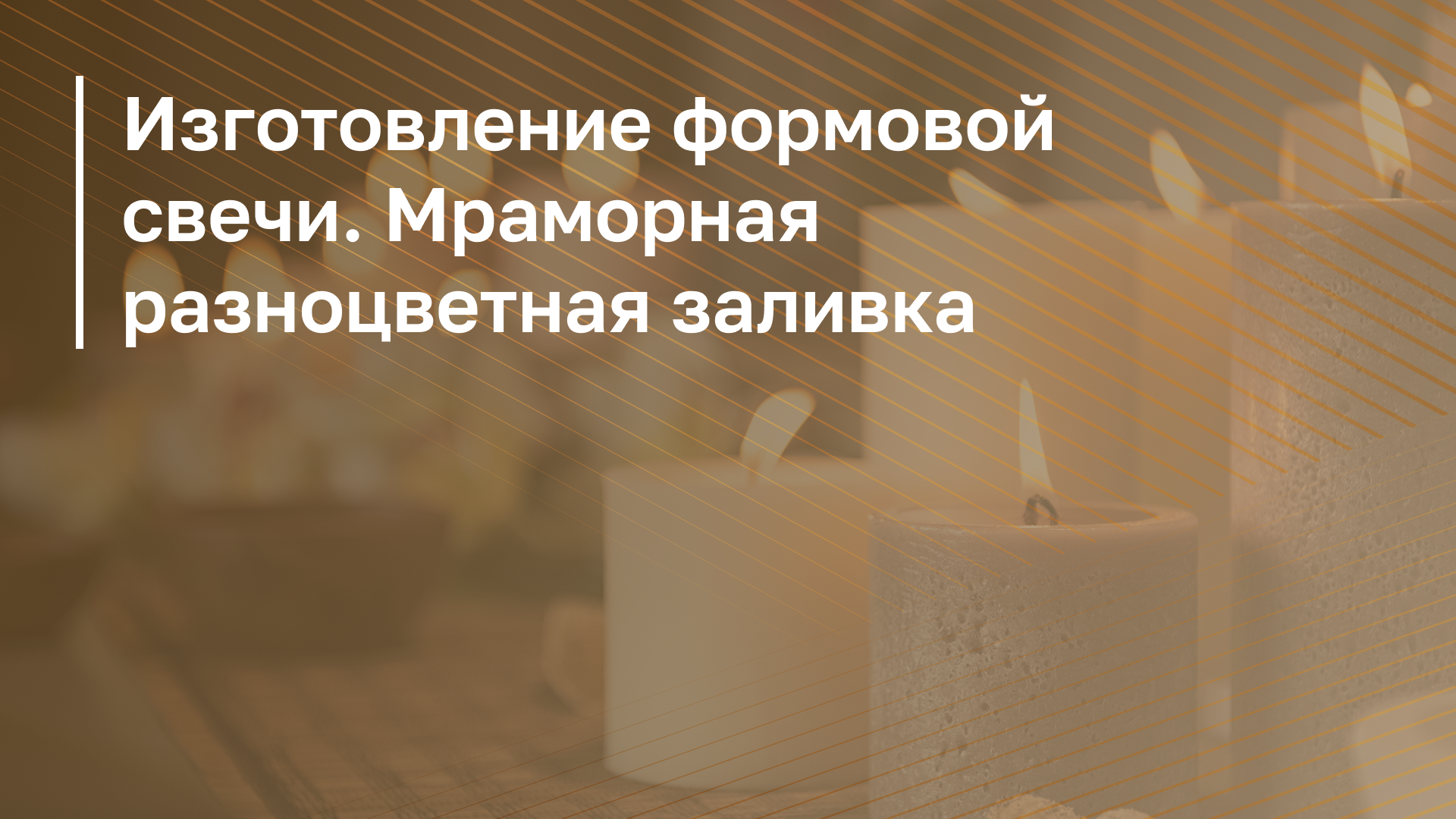 Обложка курса