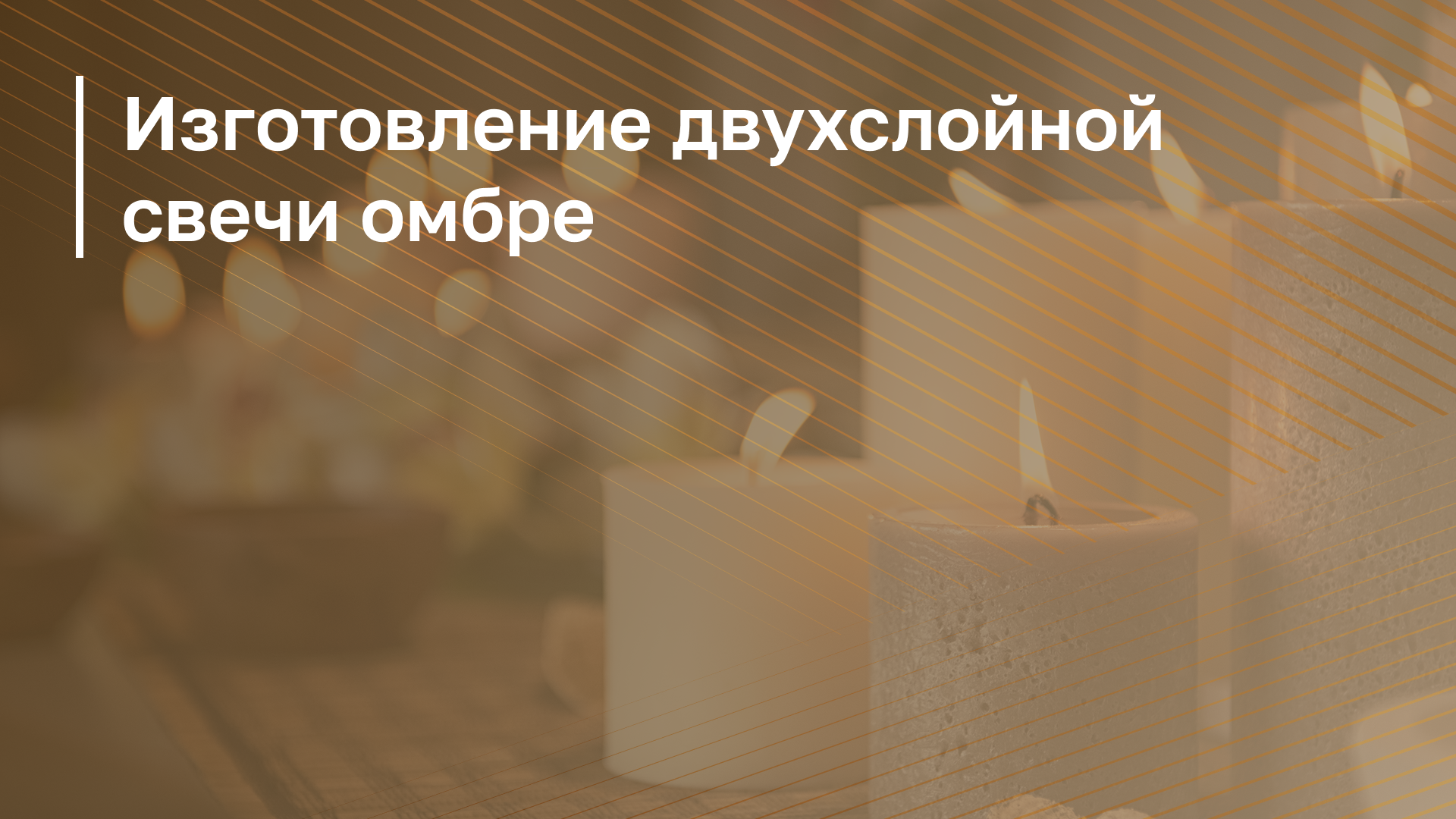 Обложка курса