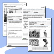 Сборник для подготовки к ВПР-2026 по истории. 5 класс. 10 вариантов.