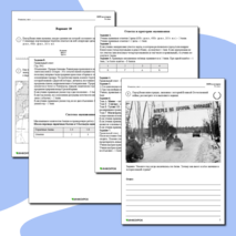 Сборник для подготовки к ВПР-2026 по истории. 5 класс. 10 вариантов.