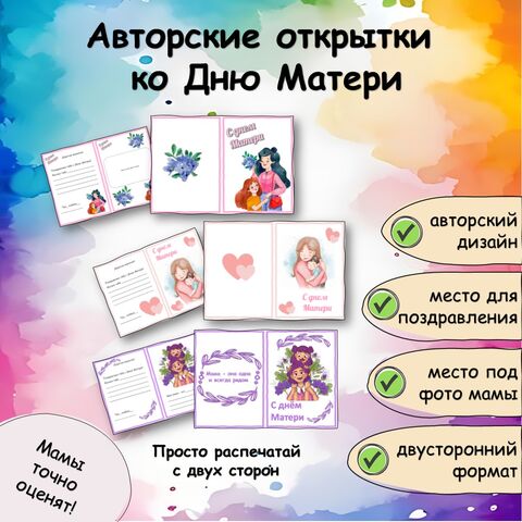 Открытки ко Дню Матери