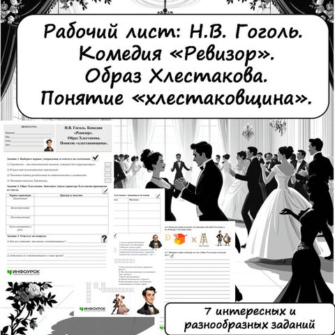 Рабочий лист по литературе на тему 