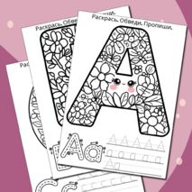 Набор рабочих листов для изучения букв английского алфавита.