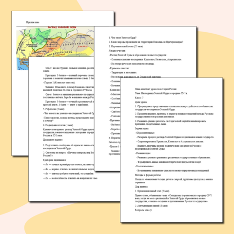 План-конспект Наследники Золотой Орды в середине XVI в. 7 класс