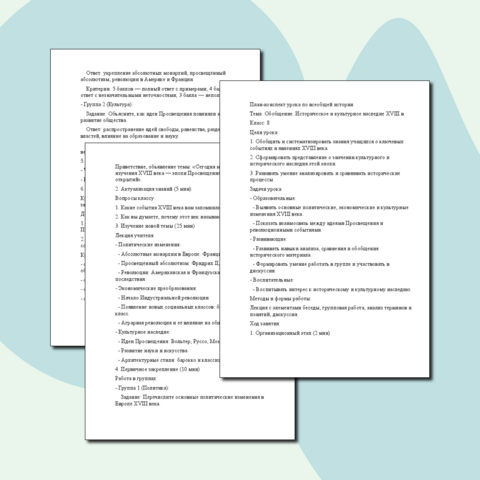 План-конспект Обобщение. Историческое и культурное наследие XVIII в. 8 класс
