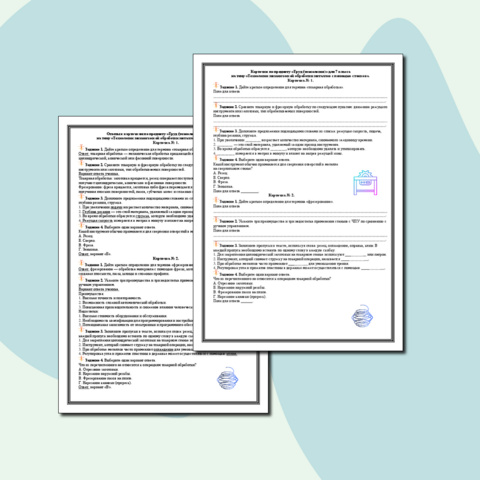 Карточки по предмету «Труд (технология)» для 7 класса на тему «Технологии механической обработки металлов с помощью станков».