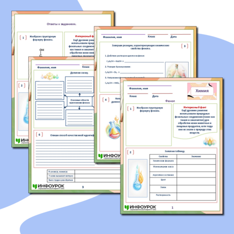 Рабочий лист по химии 