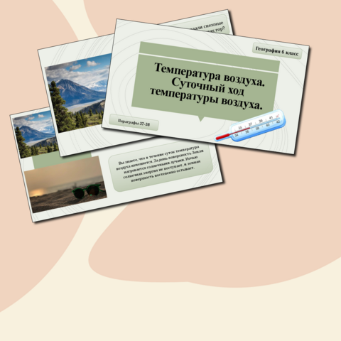 Презентация по географии на тему 