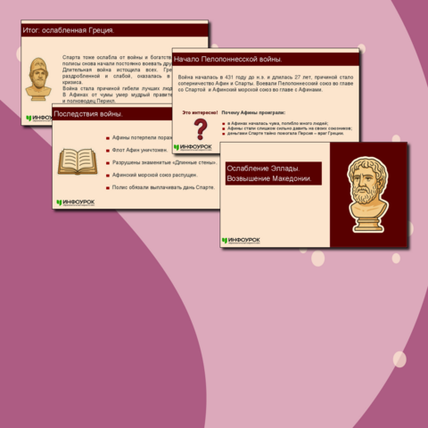 Презентация по истории «Ослабление Эллады. Возвышение Македонии» (В. Р. Мединский)