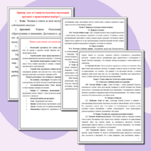 Готовые литературные аргументы по всем направлениям ФИПИ. Конспект для учителей и учеников.