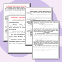 Готовые литературные аргументы по всем направлениям ФИПИ. Конспект для учителей и учеников.