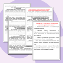 Готовые литературные аргументы по всем направлениям ФИПИ. Конспект для учителей и учеников.