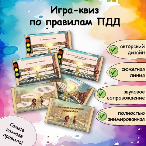 Правила дорожного движения