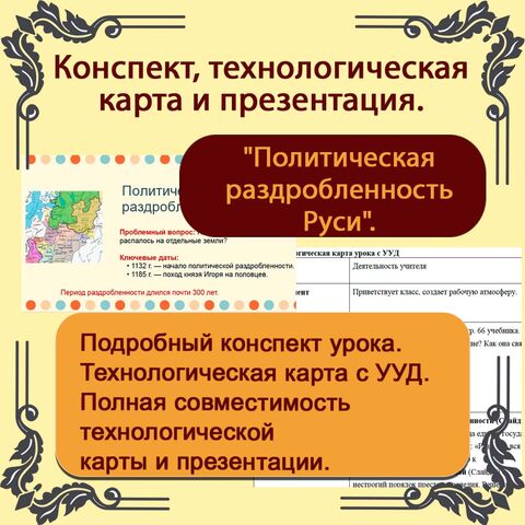Комплект: конспект урока, технологическая карта и презентация 