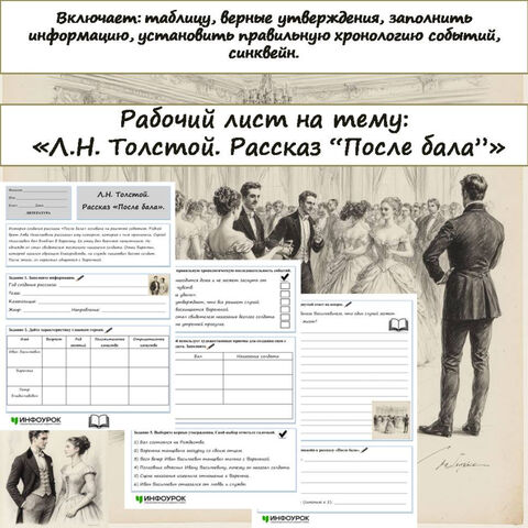 Рабочий лист на тему 