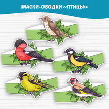 Маски-ободки 