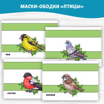 Маски-ободки 