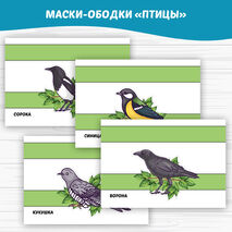 Маски-ободки 