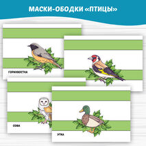 Маски-ободки 