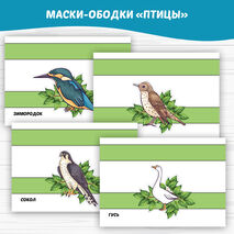 Маски-ободки 