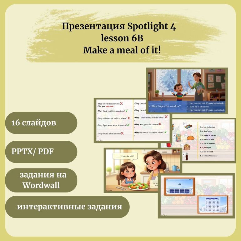 Презентация «Spotlight 4, lesson 6B, Make a meal of it!»