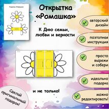 Поделка 