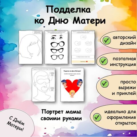 Творческая поделка ко Дню Матери