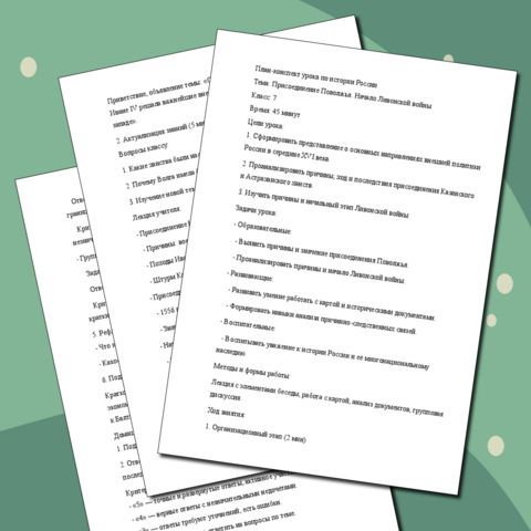 План-конспект Присоединение Поволжья. Начало Ливонской войны 7 класс