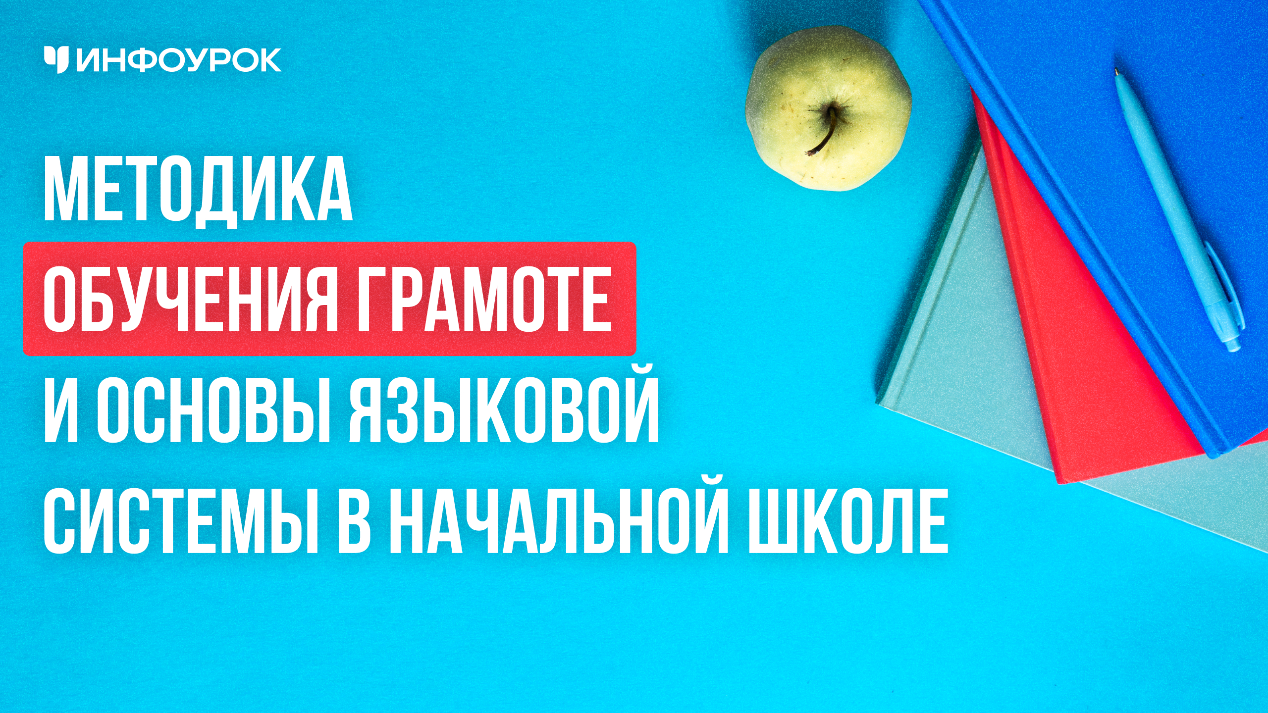 Обложка курса