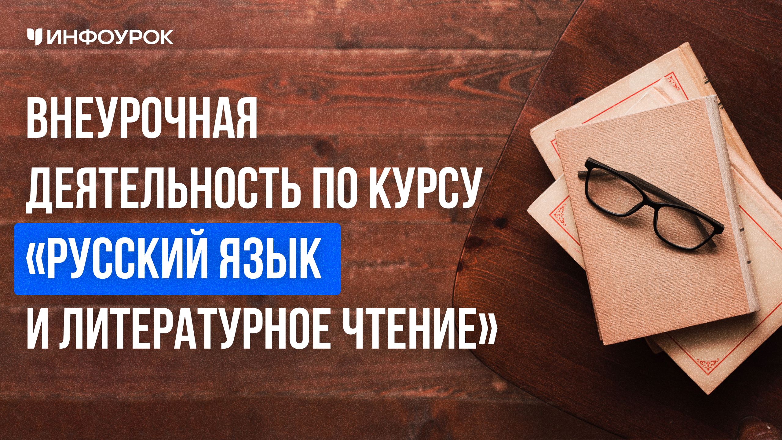 Обложка курса