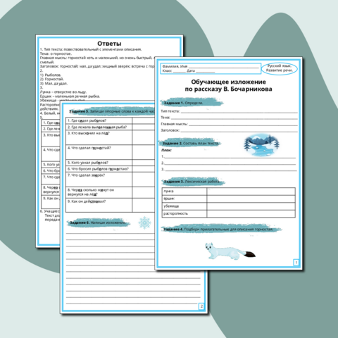 Рабочий лист по развитию речи. Обучающее изложение по рассказу В. Бочарникова «Мал, да удал», 3 класс
