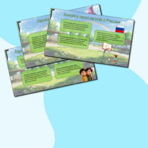 Презентация 