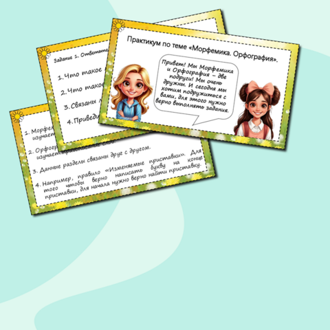 Презентация по теме 