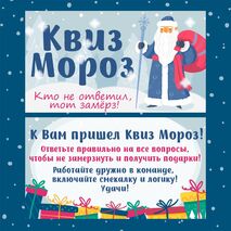 Новогодняя викторина/квиз 