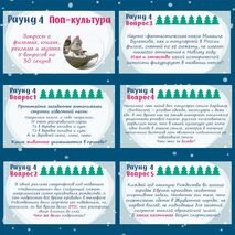 Новогодняя викторина/квиз 