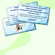 Презентация «Учимся разрешать конфликты»