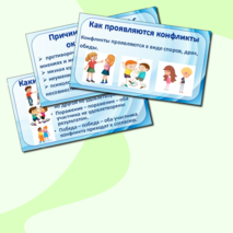Презентация «Учимся разрешать конфликты»