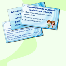 Презентация «Учимся разрешать конфликты»
