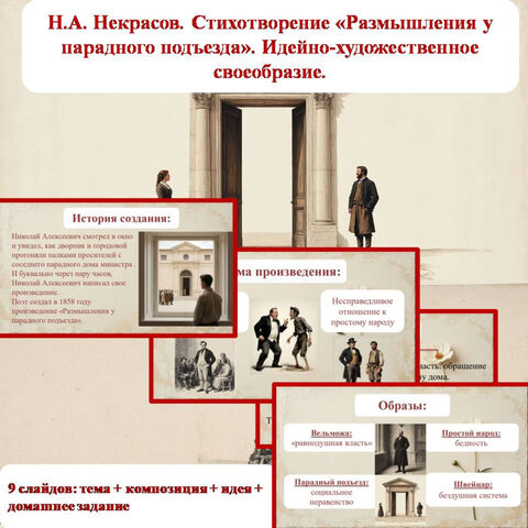 Презентация по литературе на тему 