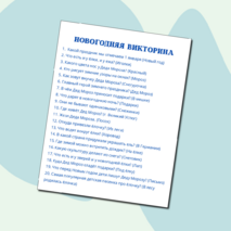 «Адвент календарь» для начальной школы