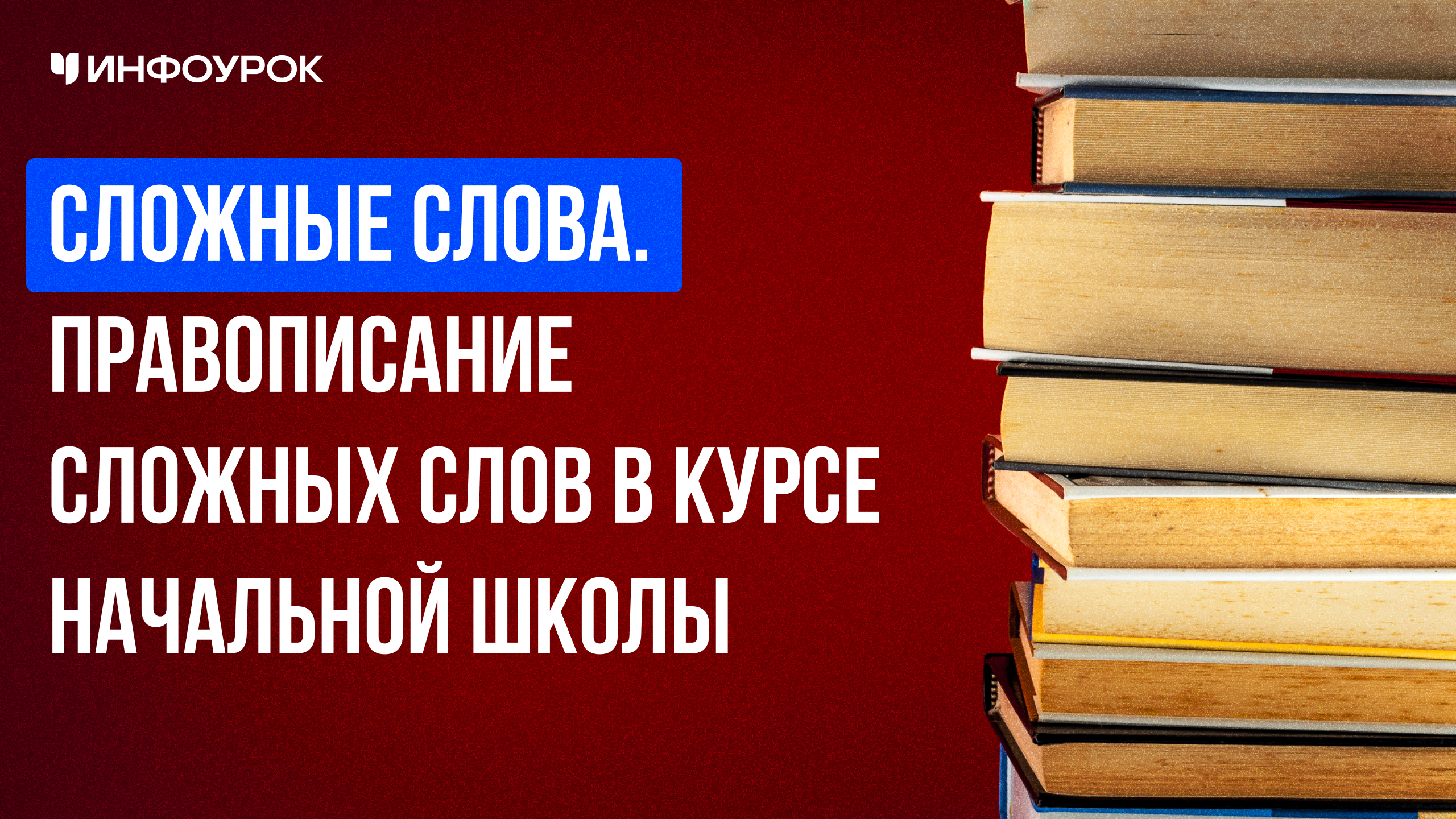 Обложка курса