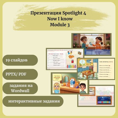 Презентация «Spotlight 4, Now I know, module 3 »