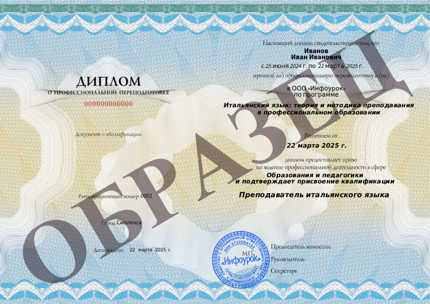 Диплом