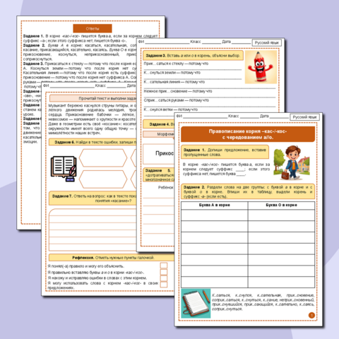 Рабочий лист по русскому языку 